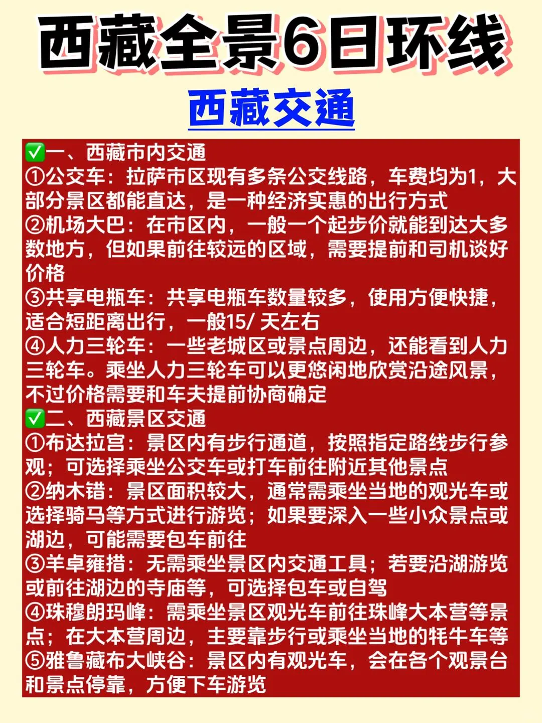 闺蜜游西藏攻略🔑,保姆级攻略看它就够了