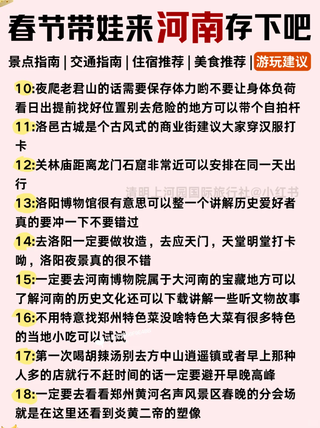 一篇秒懂河南旅游🔥保姆级游玩攻略❗❗