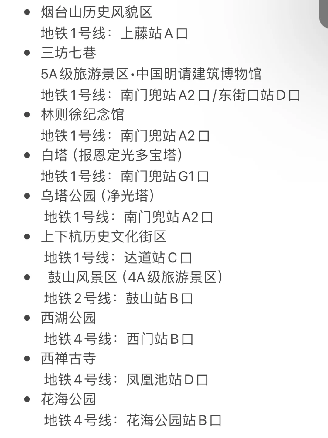 本人做的福州旅游攻略已经next level了！！！