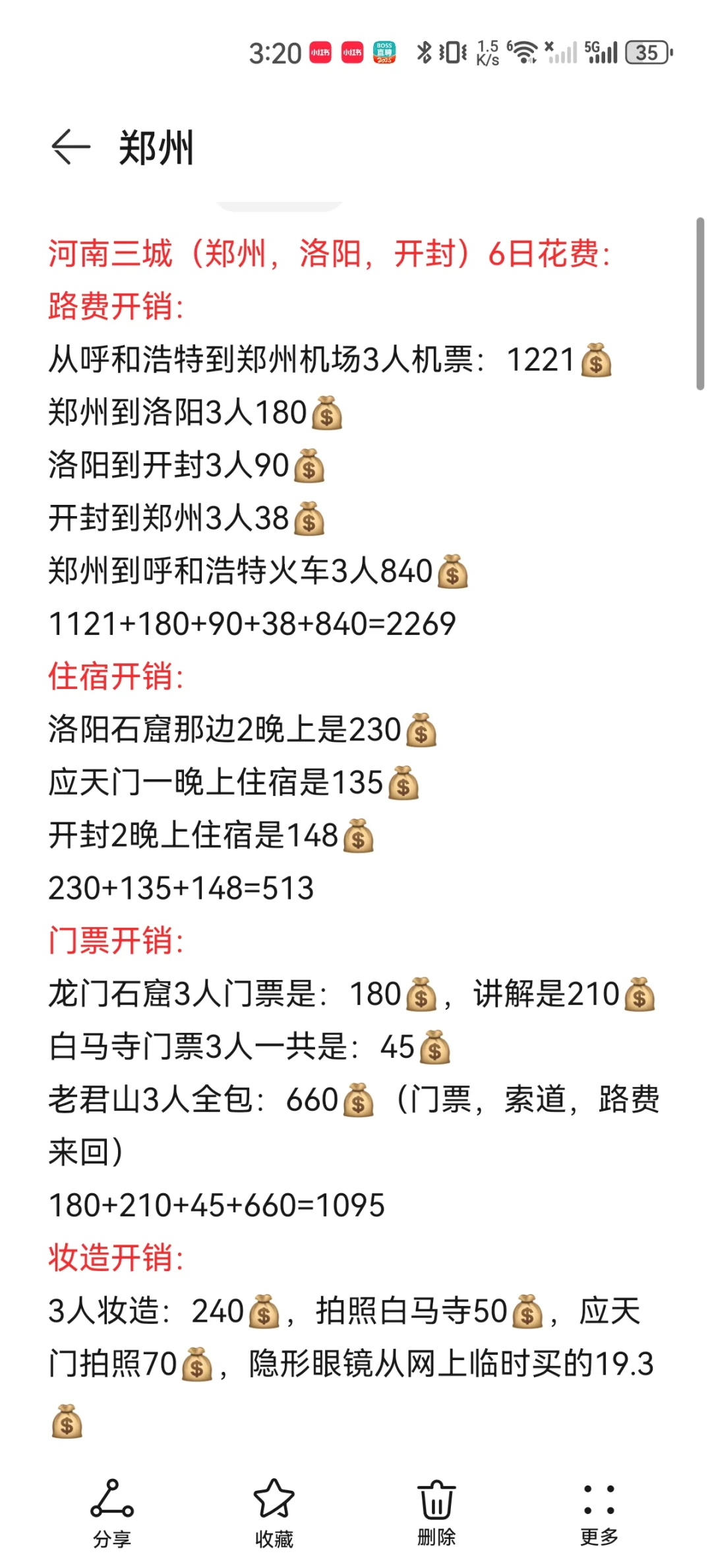 河南三城旅游攻略，开销少玩的好（下）