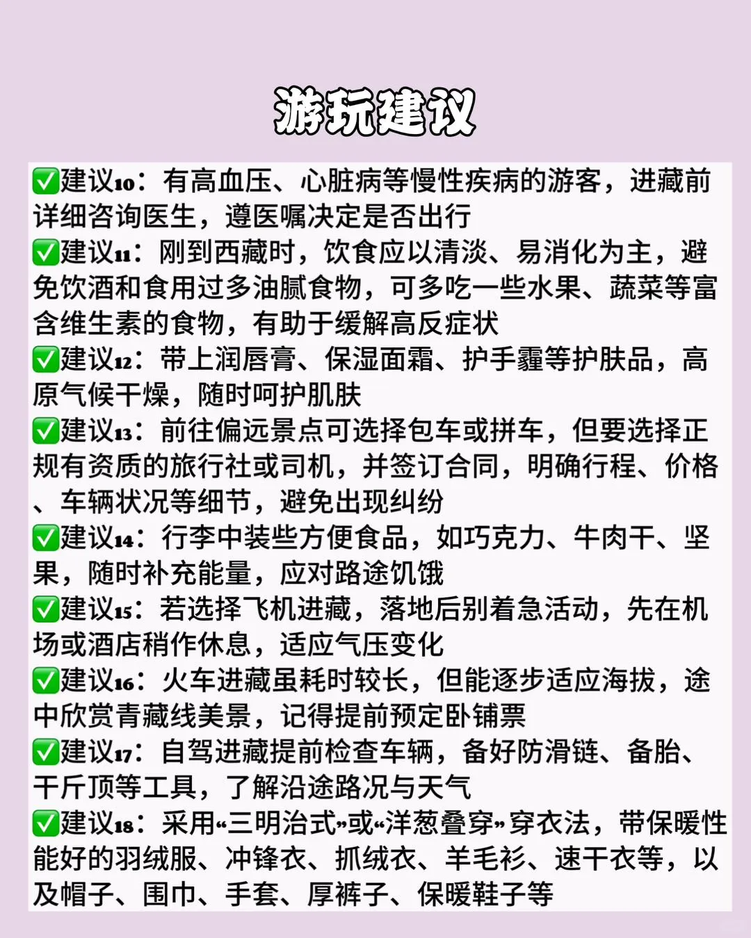 西藏之旅这样走就对了✅附超全攻略
