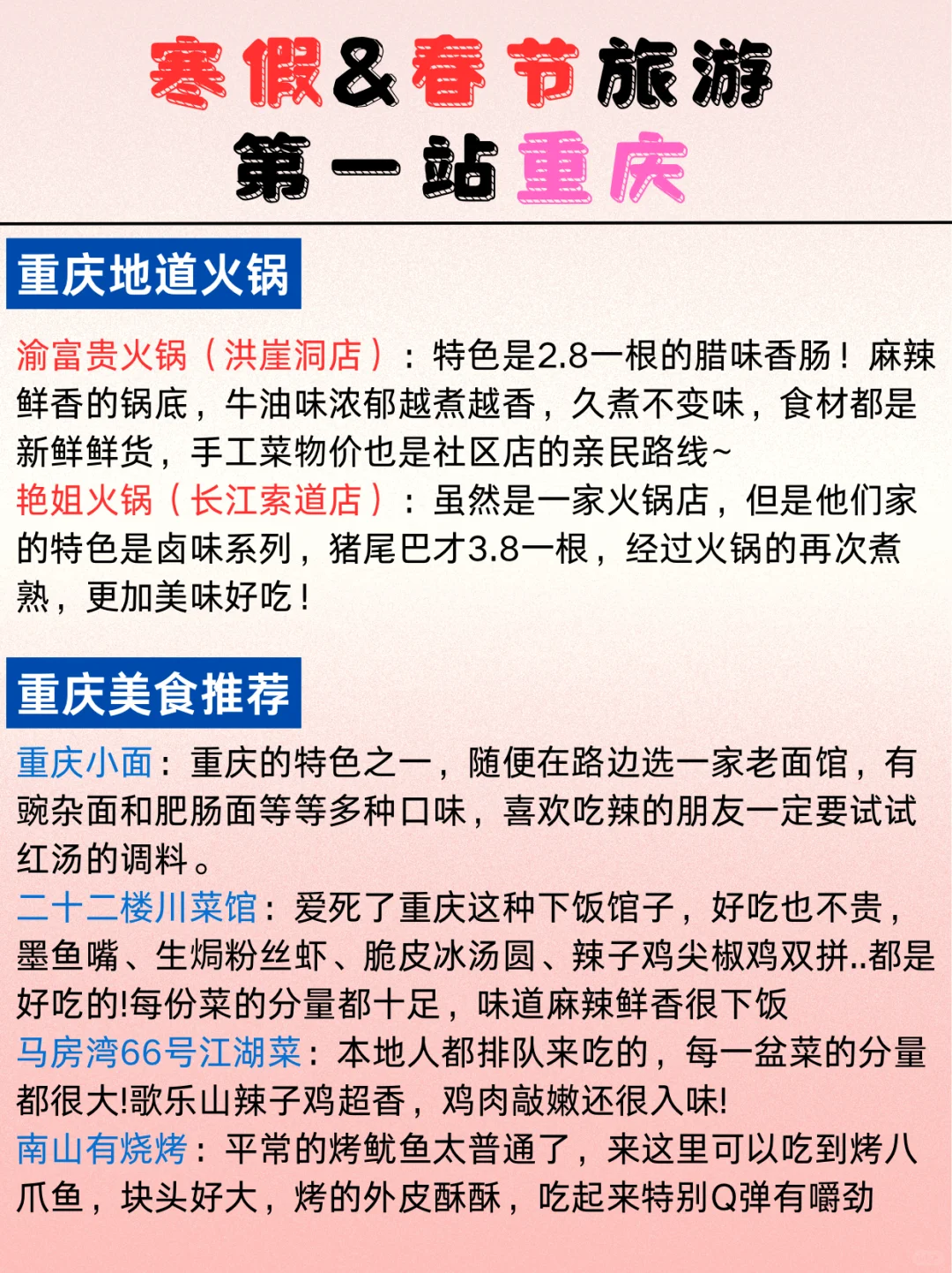 适合寒假和过年旅游的8⃣️个城市📸