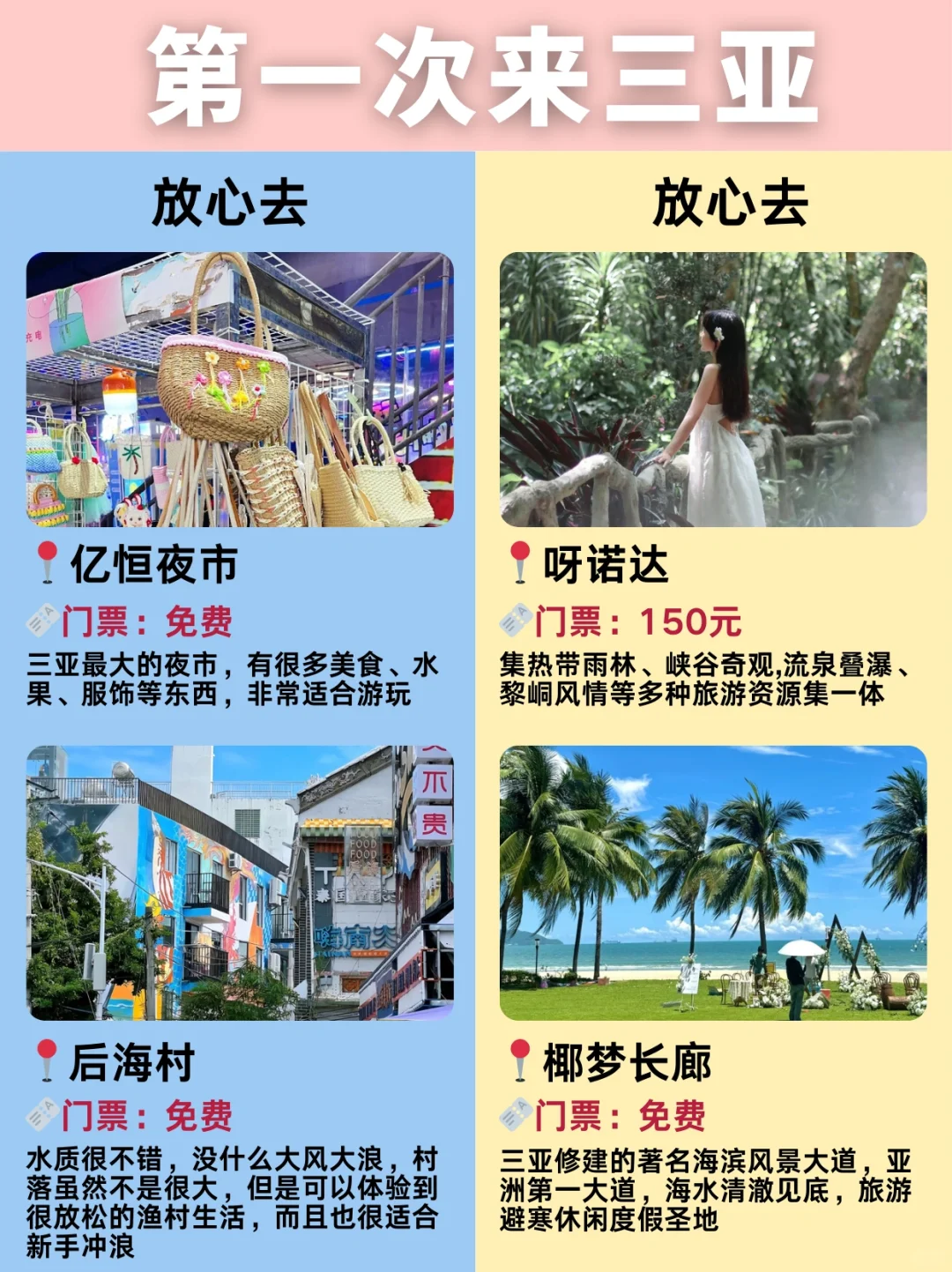 2-3月去三亚👭超全旅游攻略（附景点介绍！！