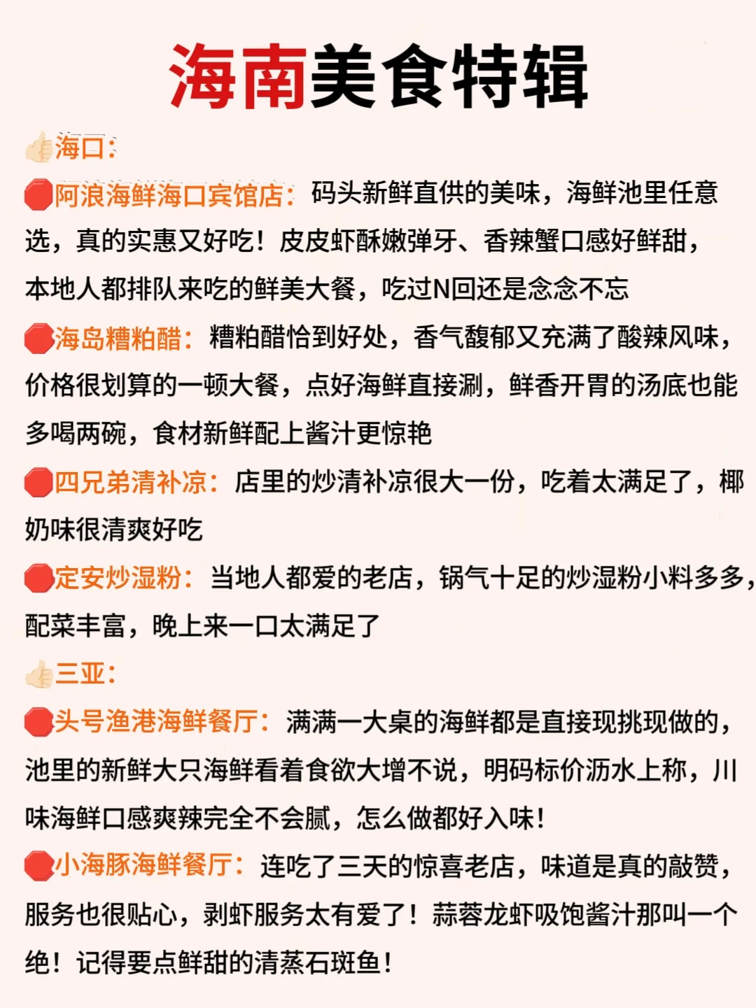 海南旅游✈️2-3月去海南的家人们必看‼️
