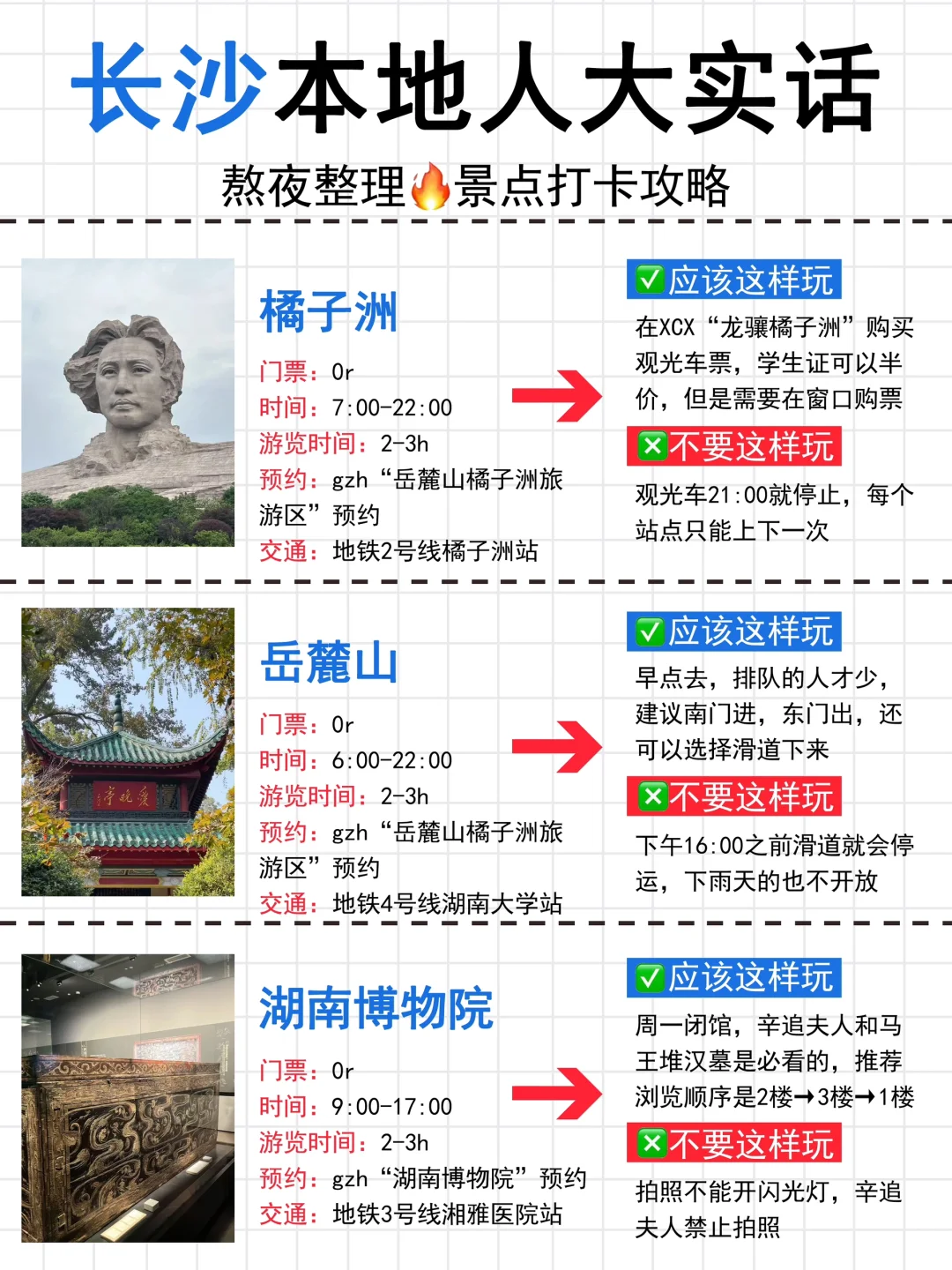长沙旅游🧡本地人大实话，这么玩不踩坑