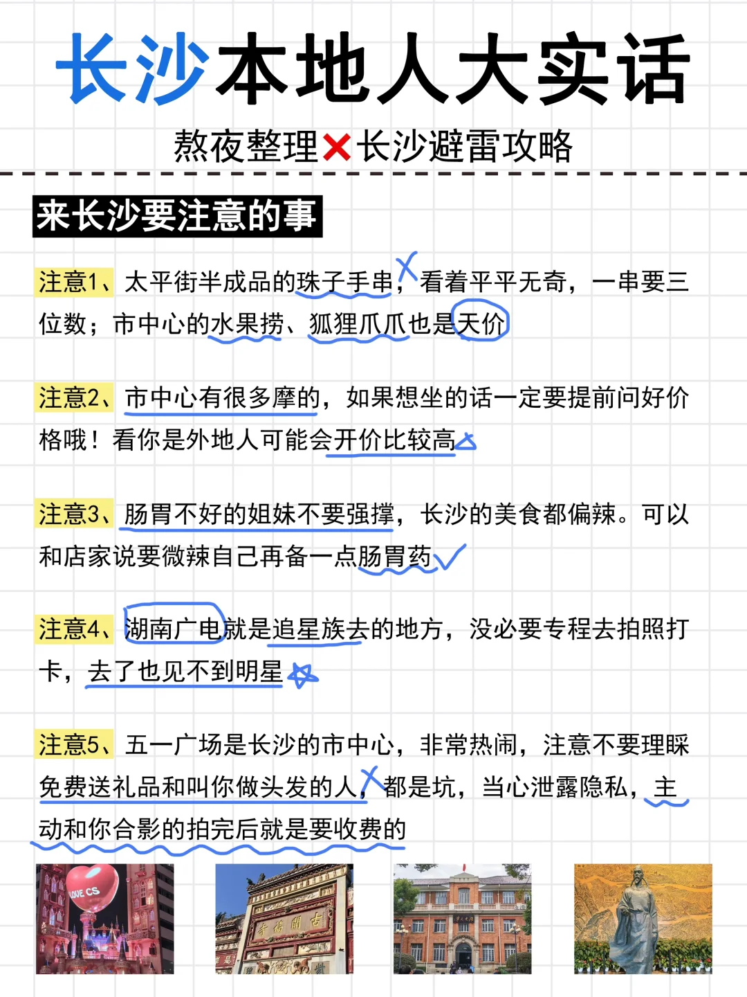 长沙旅游🧡本地人大实话，这么玩不踩坑