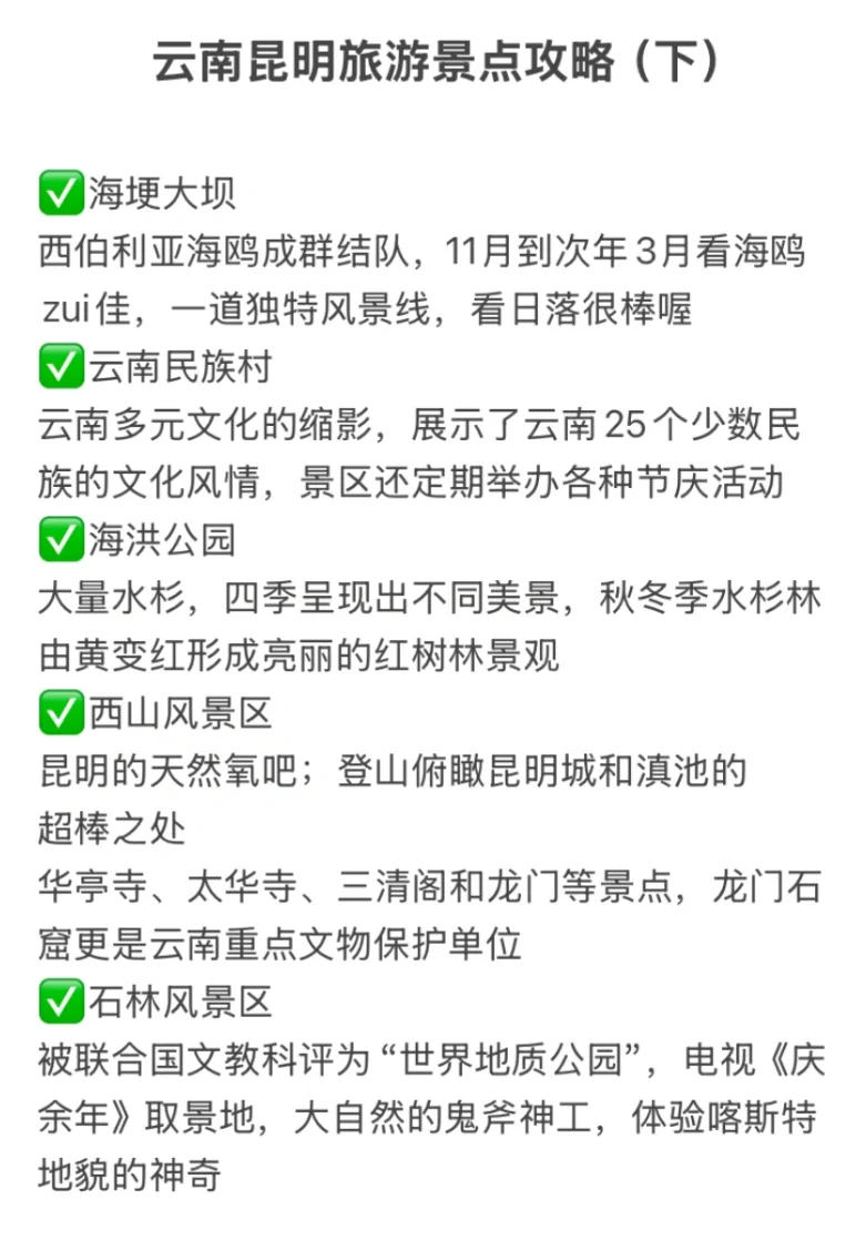 云南昆明旅游景点路线地图攻略