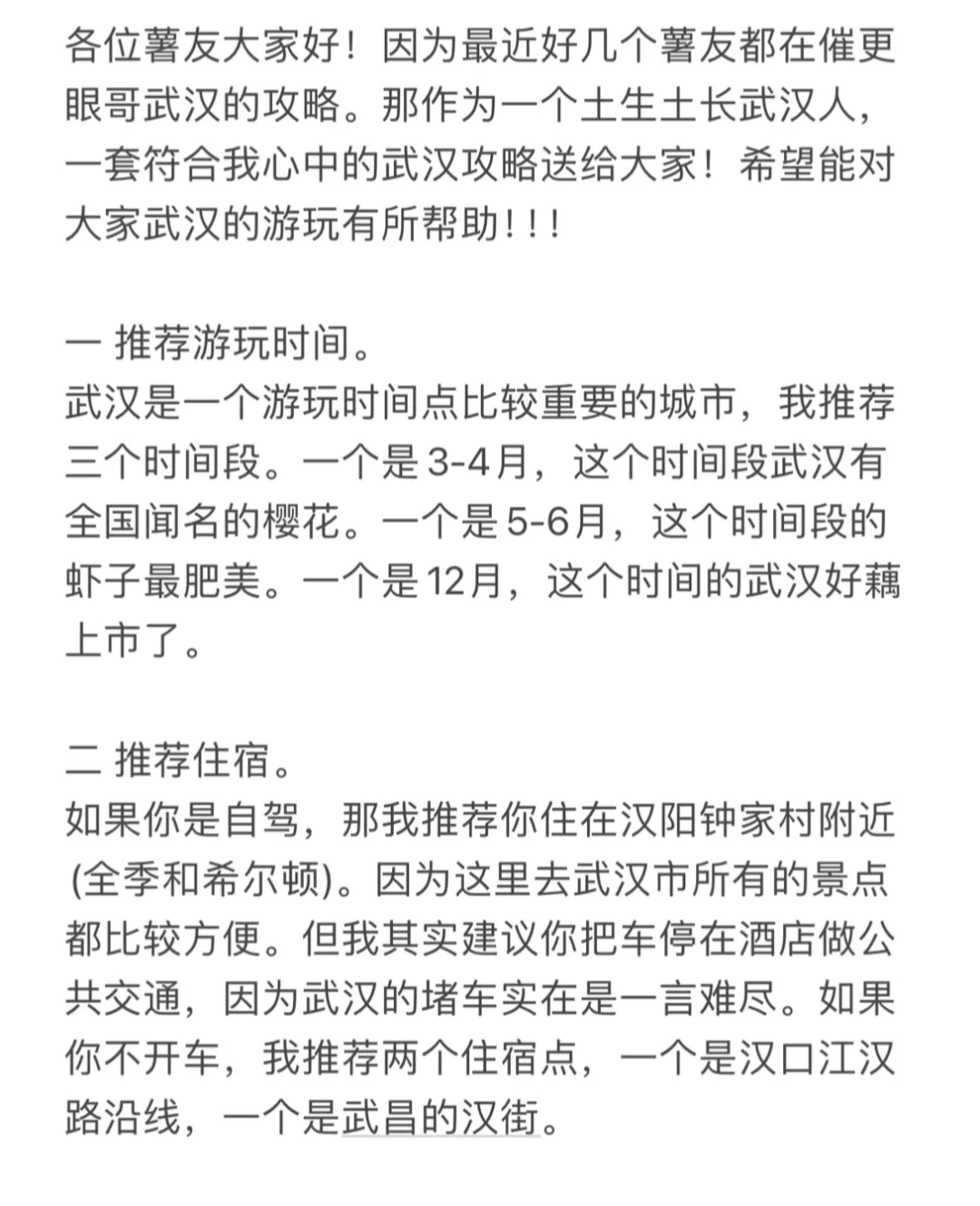 武汉旅游攻略(第一版)