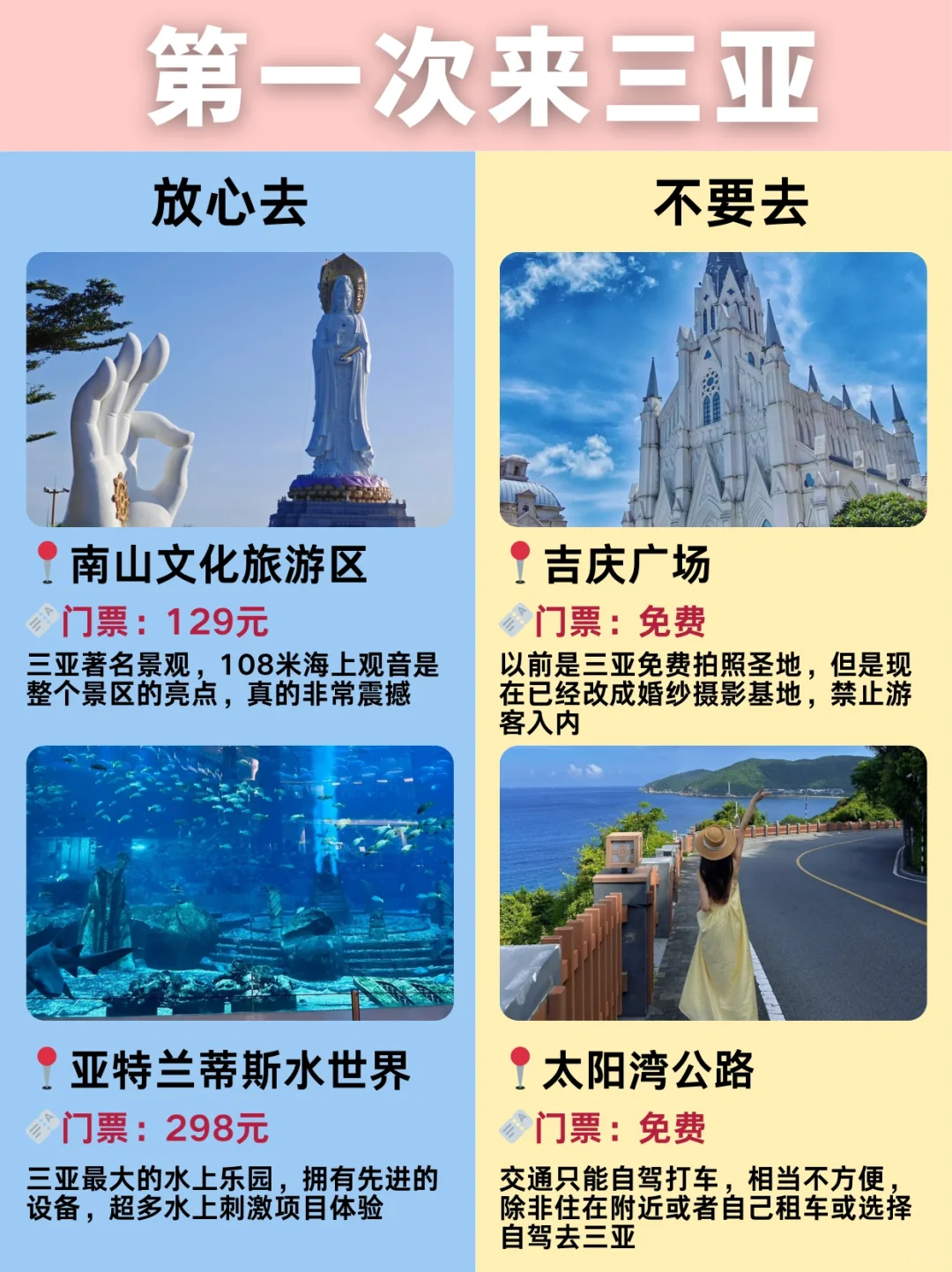 2-3月去三亚👭超全旅游攻略（附景点介绍！！