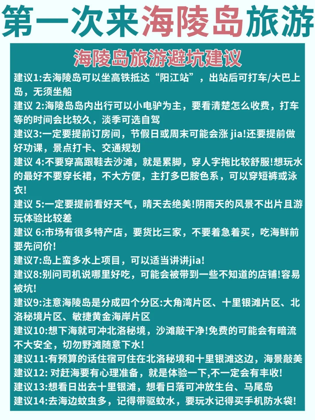 海陵岛3天2夜旅游攻略！附16个必打卡景点！ -