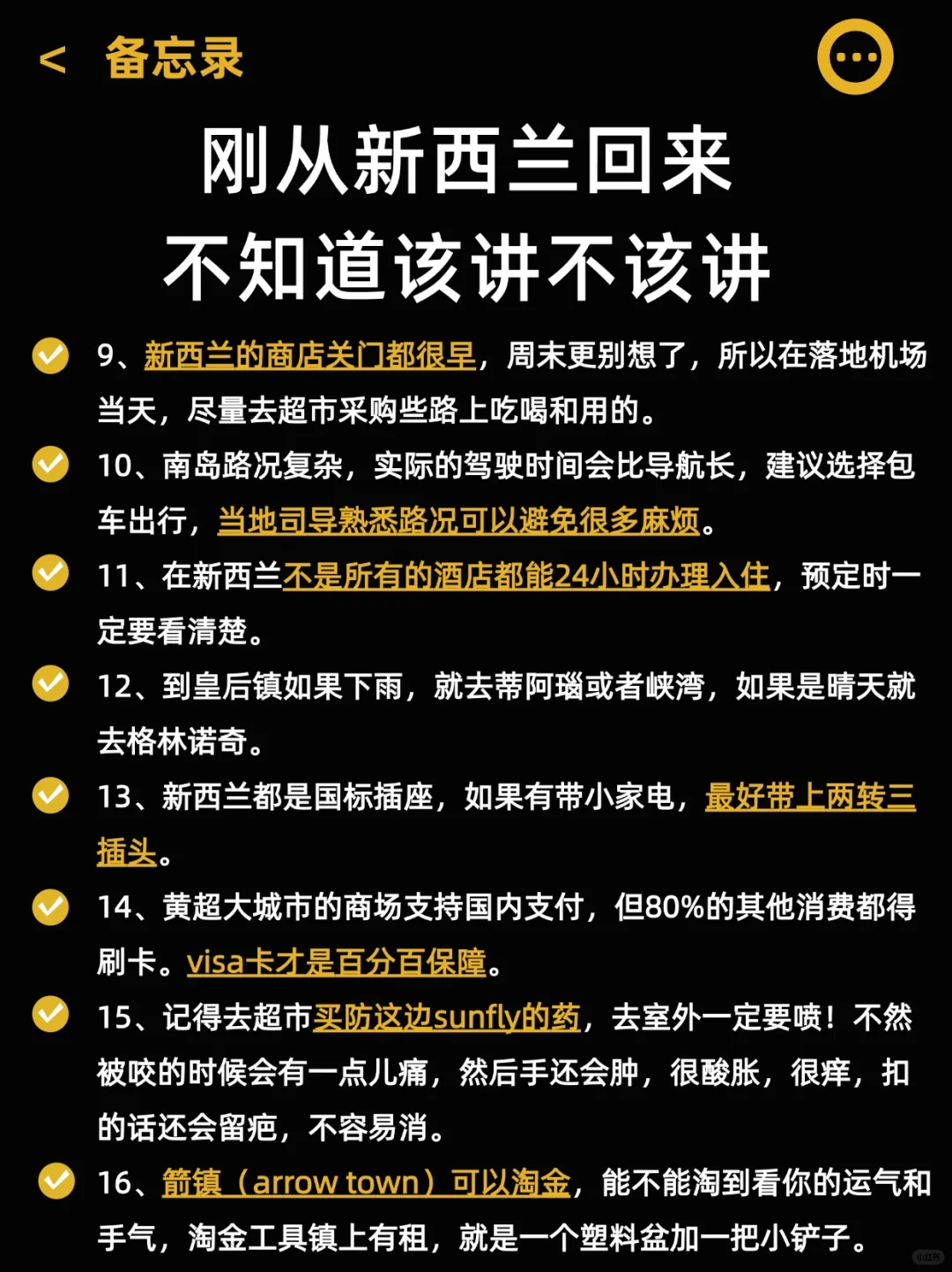2025版🔥新西兰旅游👉不踩雷攻略！！