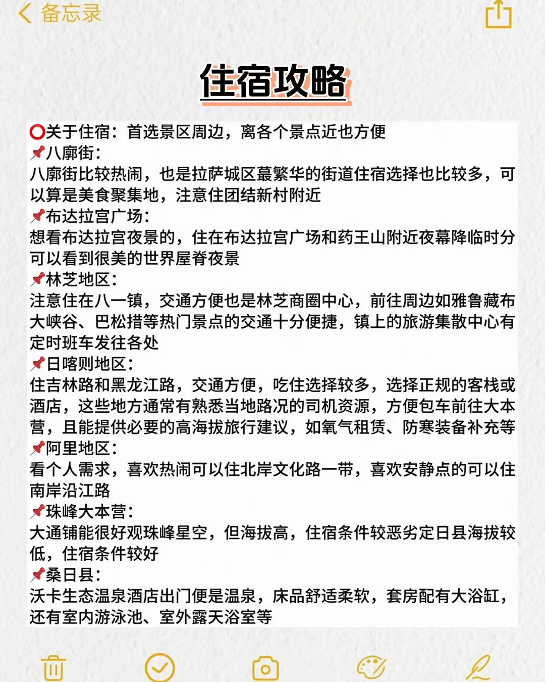西藏冬季旅游🧳超详细实用懒人旅行攻略