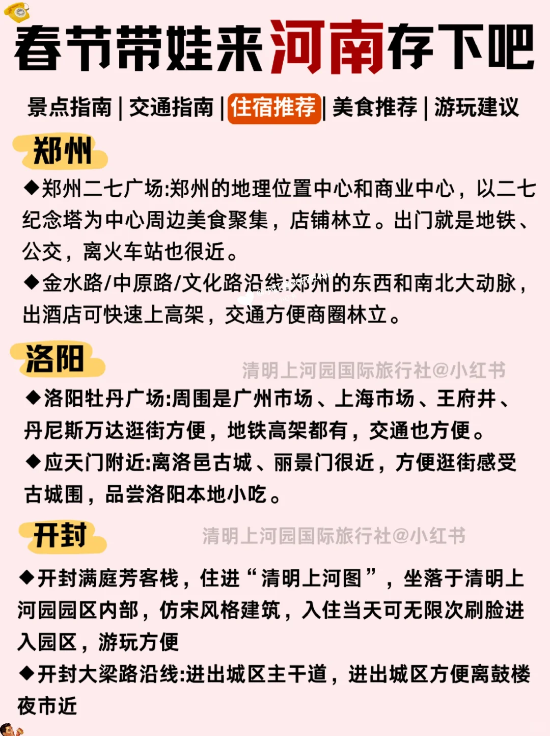 一篇秒懂河南旅游🔥保姆级游玩攻略❗❗