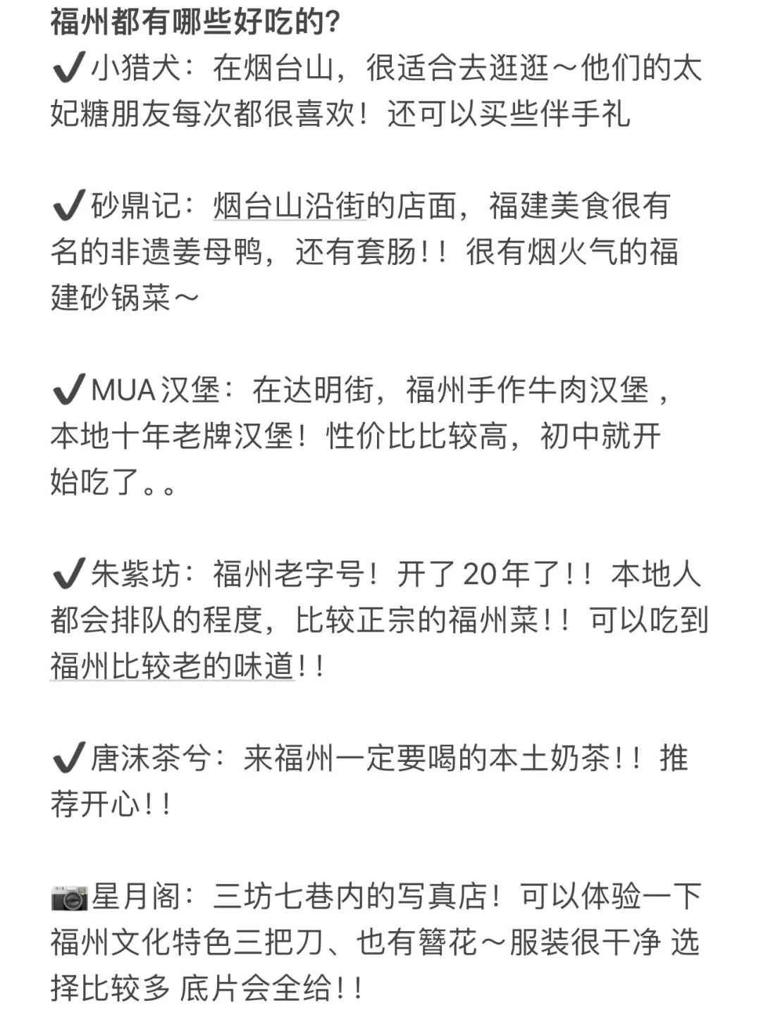 本人做的福州旅游攻略已经next level了！！！