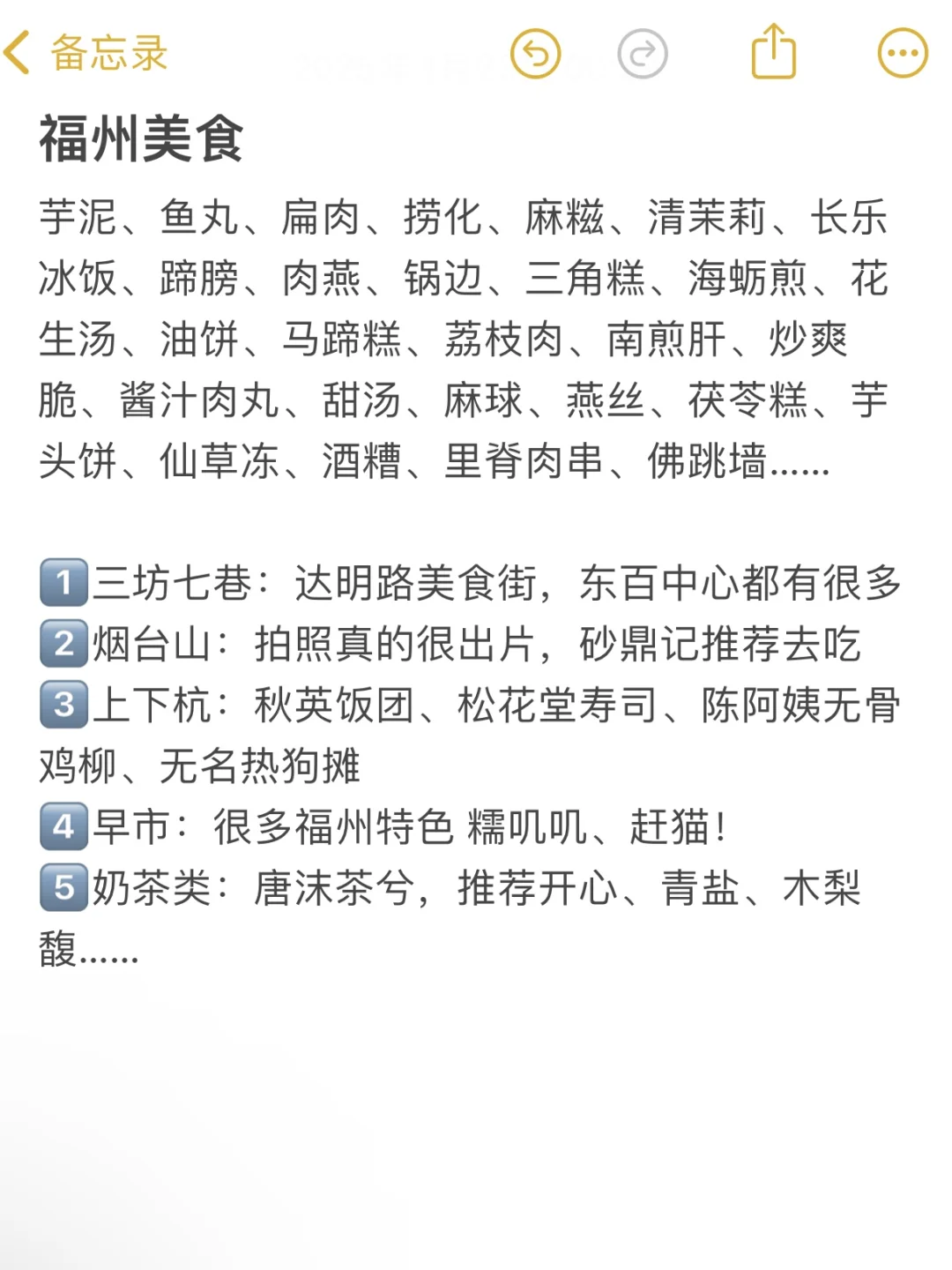 本人做的福州旅游攻略已经next level了！！！