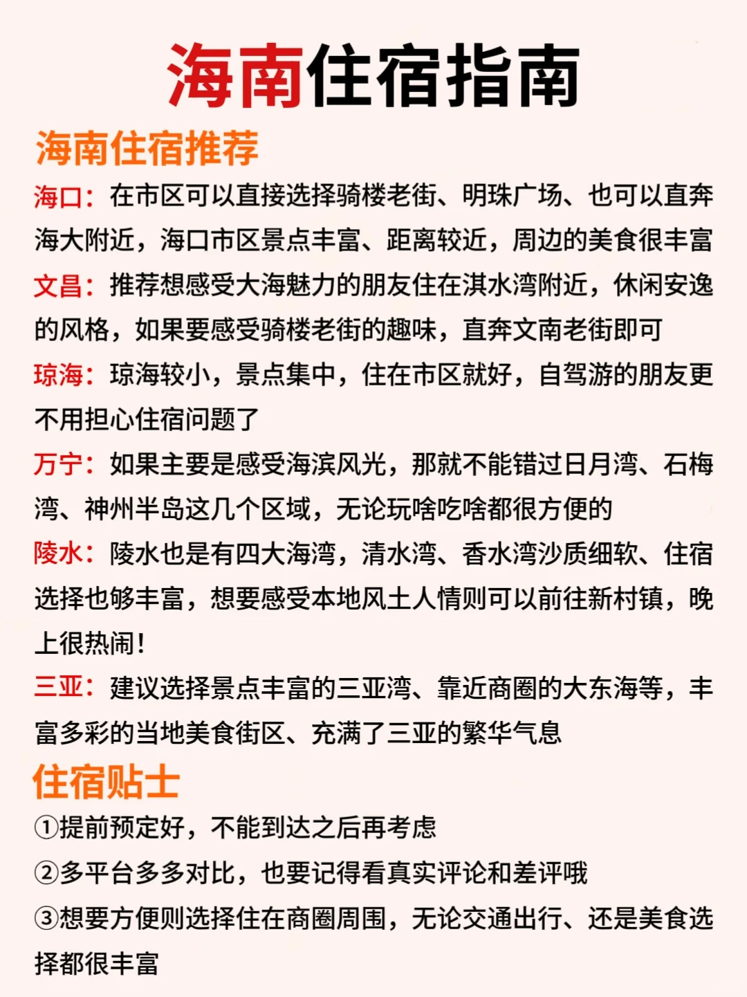 海南旅游✈️2-3月去海南的家人们必看‼️