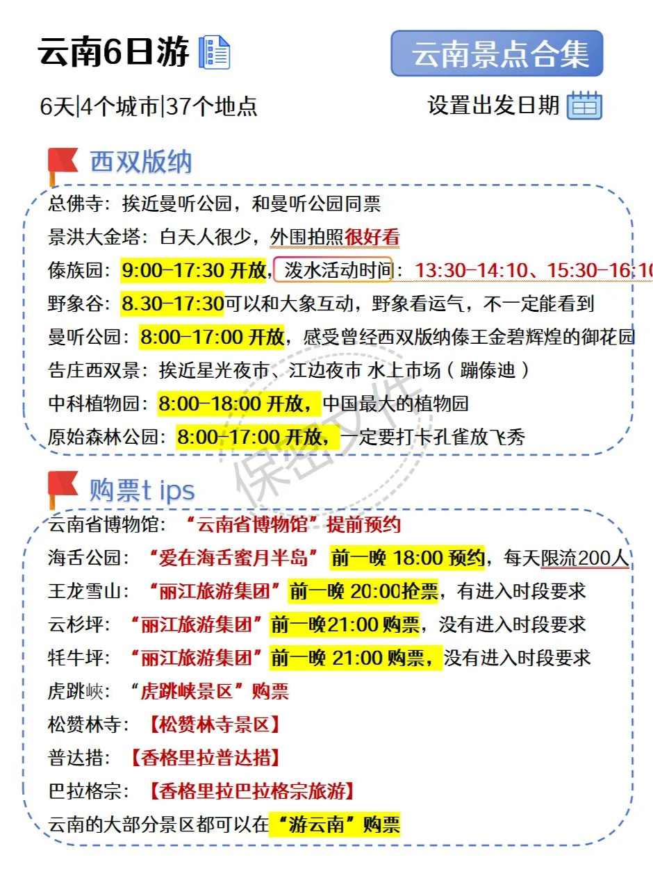云南旅游攻略(附游玩行程+吃住行玩)速码