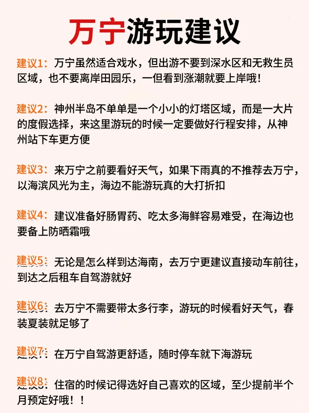 海南旅游✈️2-3月去海南的家人们必看‼️