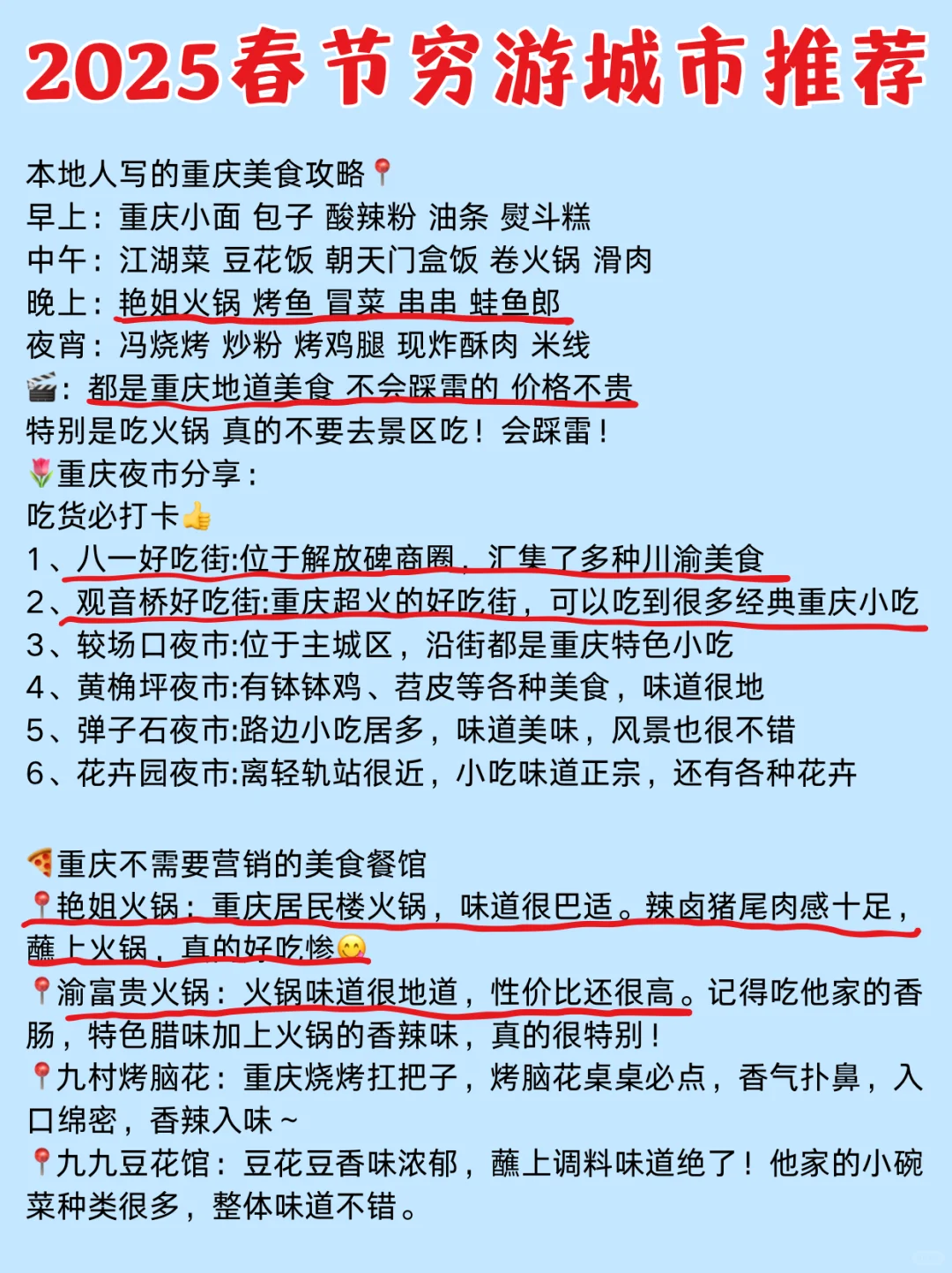 2025春节穷游城市推荐😎必看