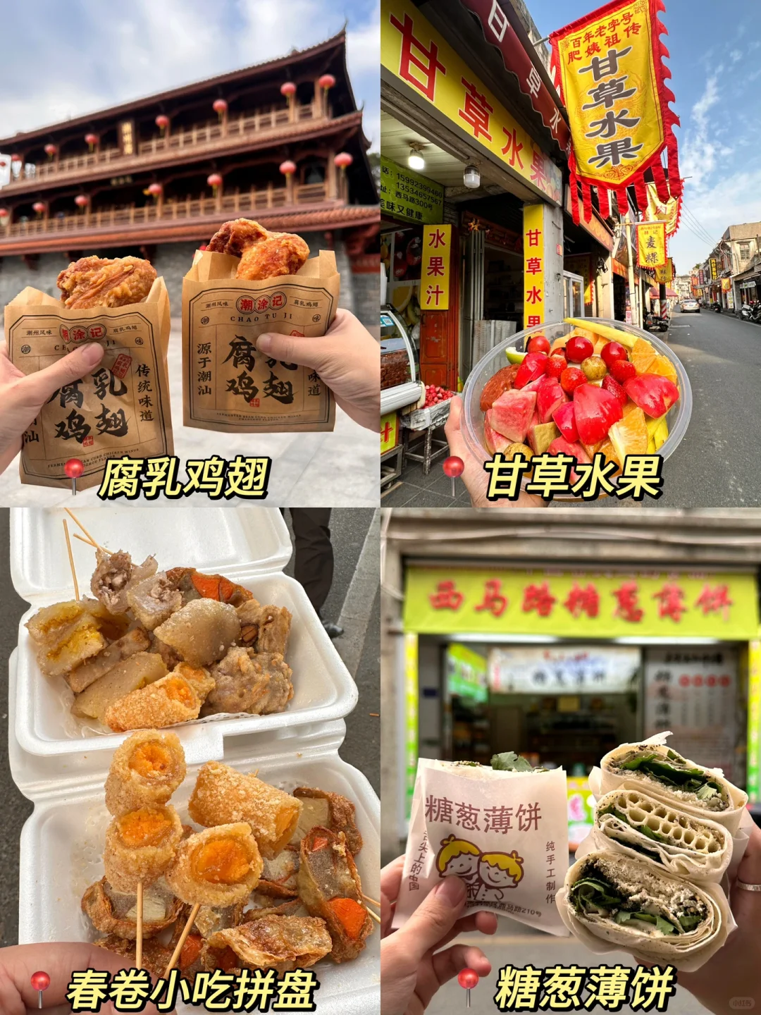 📍潮汕｜人均800➕三天两夜玩遍潮汕‼️