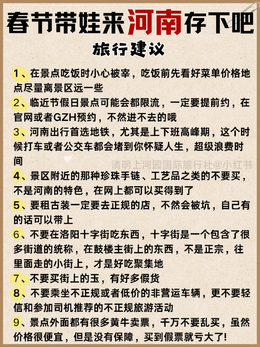 带娃去河南旅游🔥攻略已做照着玩❗