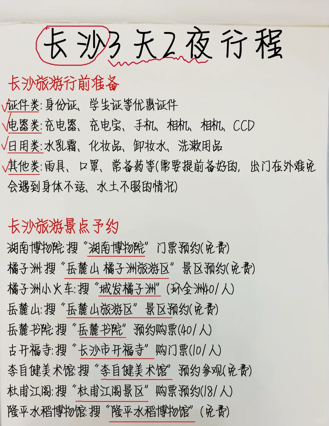 📍长沙三天两夜｜本地人手写旅游攻略