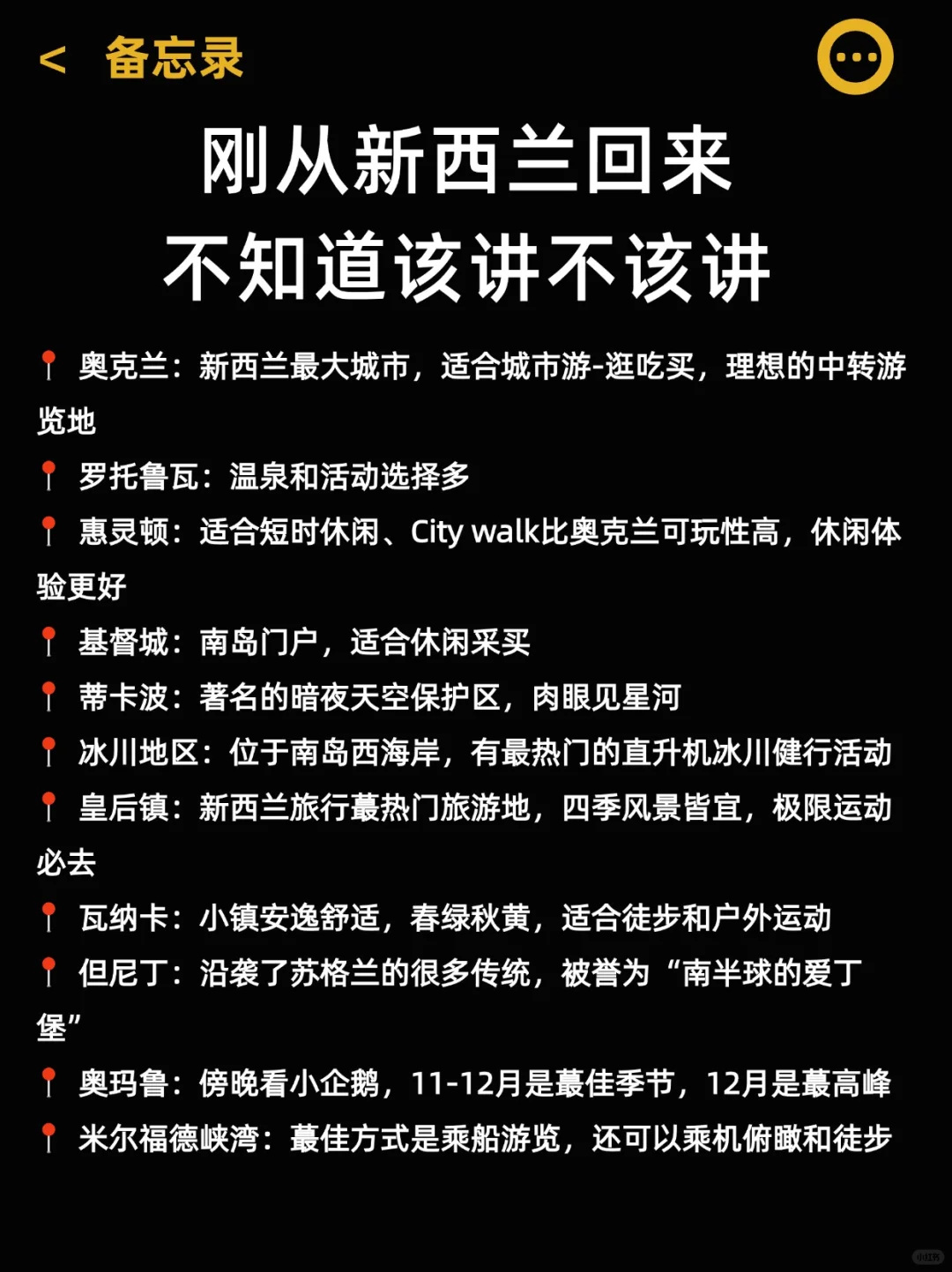 2025版🔥新西兰旅游👉不踩雷攻略！！