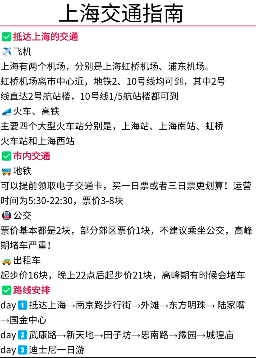 上海旅游攻略！2🈷️实拍～2-3月来上海必看🐴