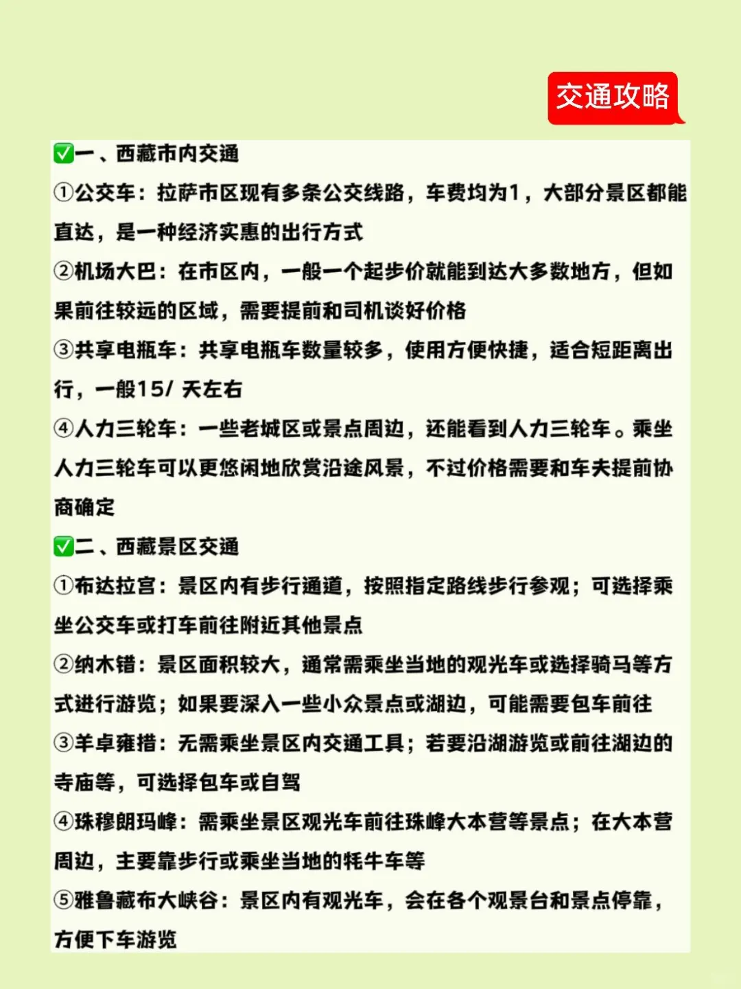 西藏淡季旅行攻略📚，直接照搬不迷路