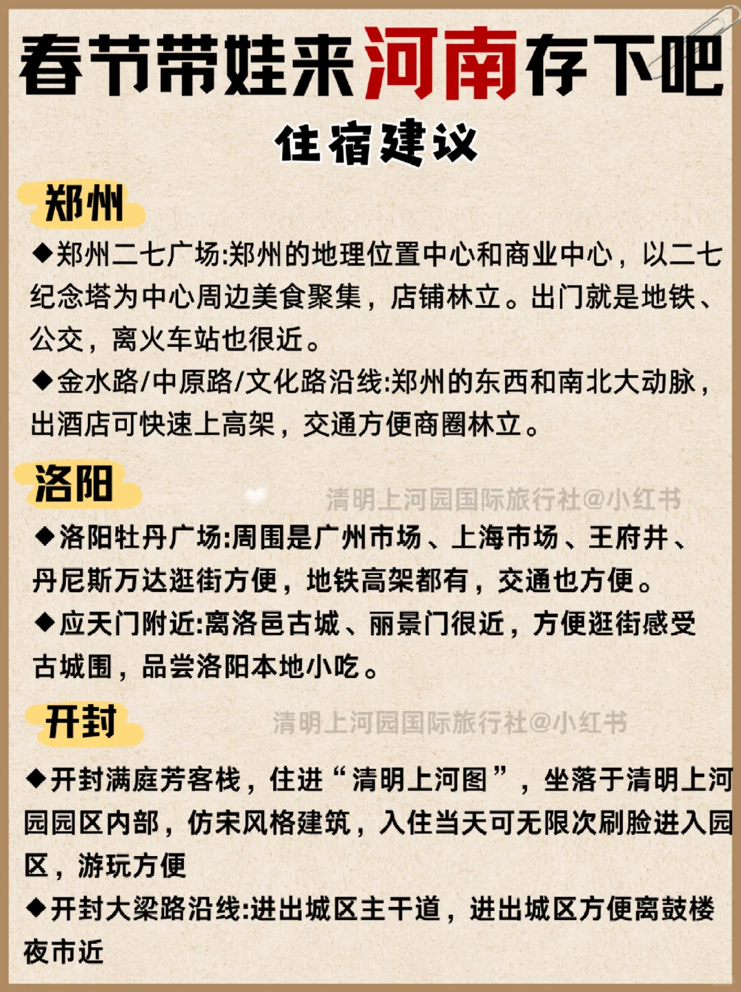 带娃去河南旅游🔥攻略已做照着玩❗