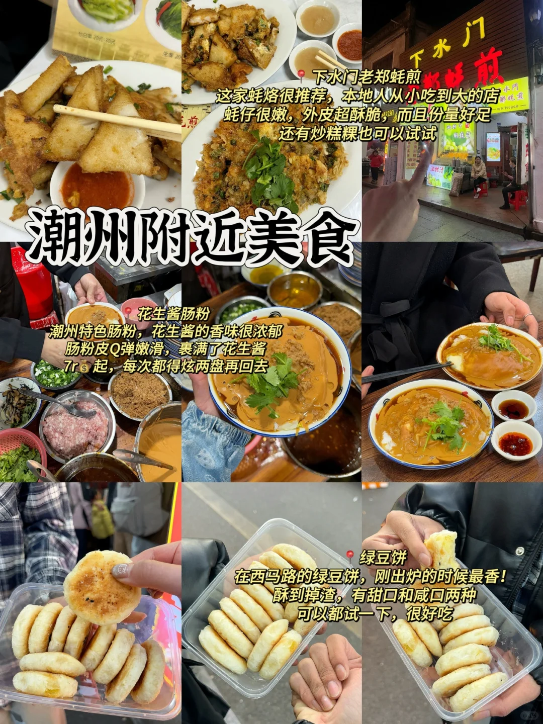 📍潮汕｜人均800➕三天两夜玩遍潮汕‼️