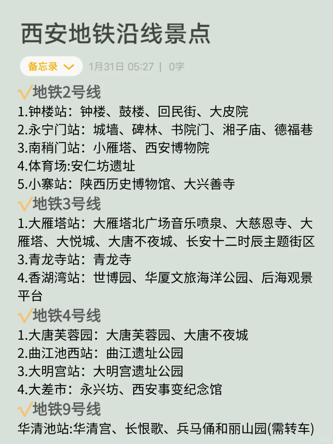 2-3月西安旅游攻略|熬夜整理☺终于说明白了