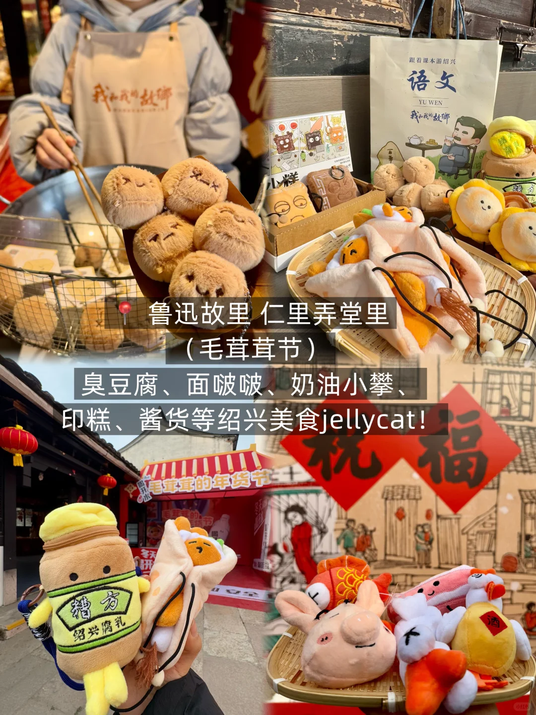 绍兴）春节旅游逛吃攻略！