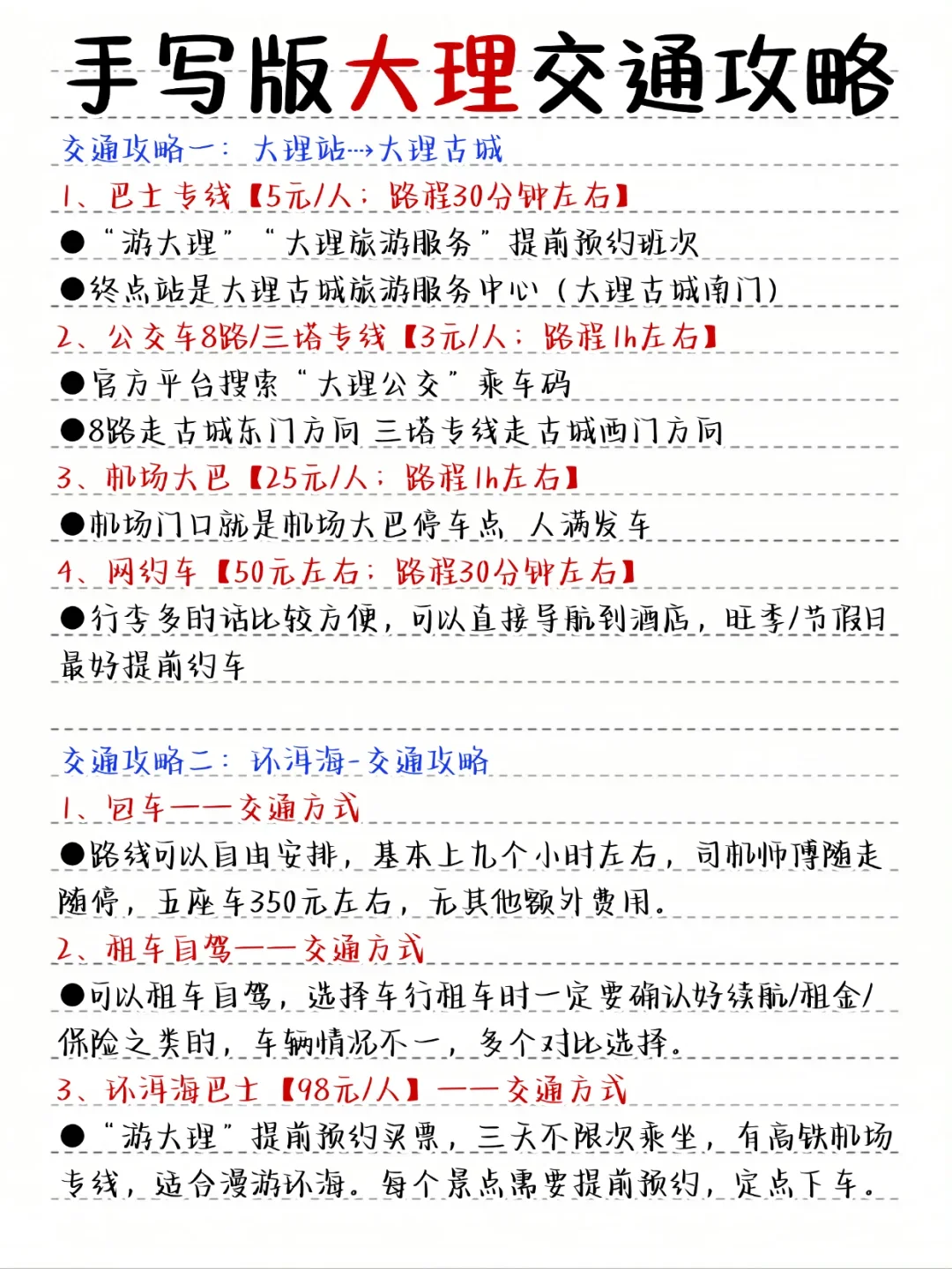 大理旅游史上最全攻略~有这一篇就够了