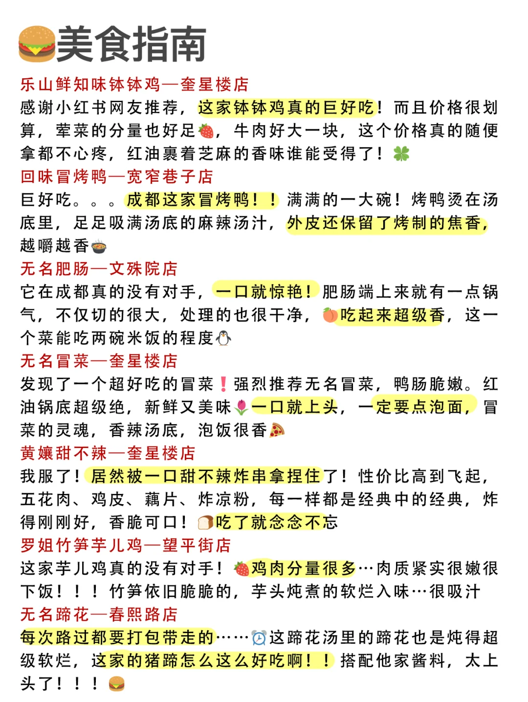 成都旅游攻略｜实用旅游地图🗺干货满满