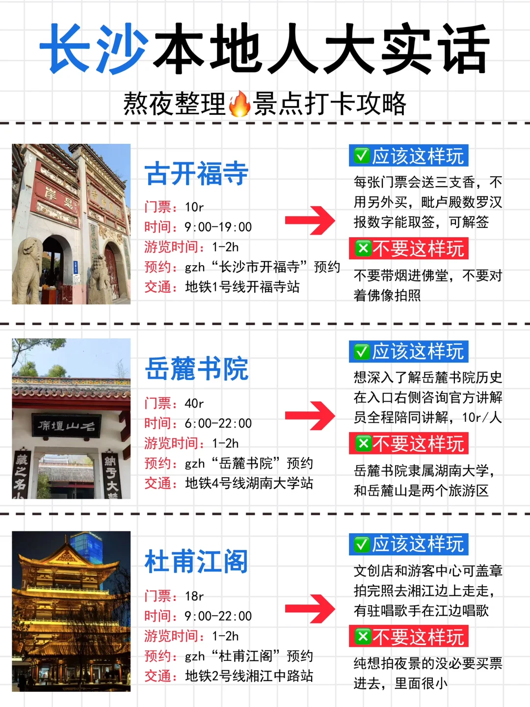 长沙旅游🧡本地人大实话，这么玩不踩坑