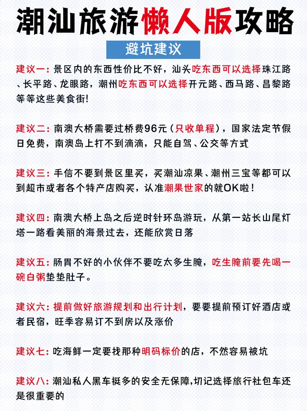 汕头+南澳+潮州！潮汕旅游路线安排