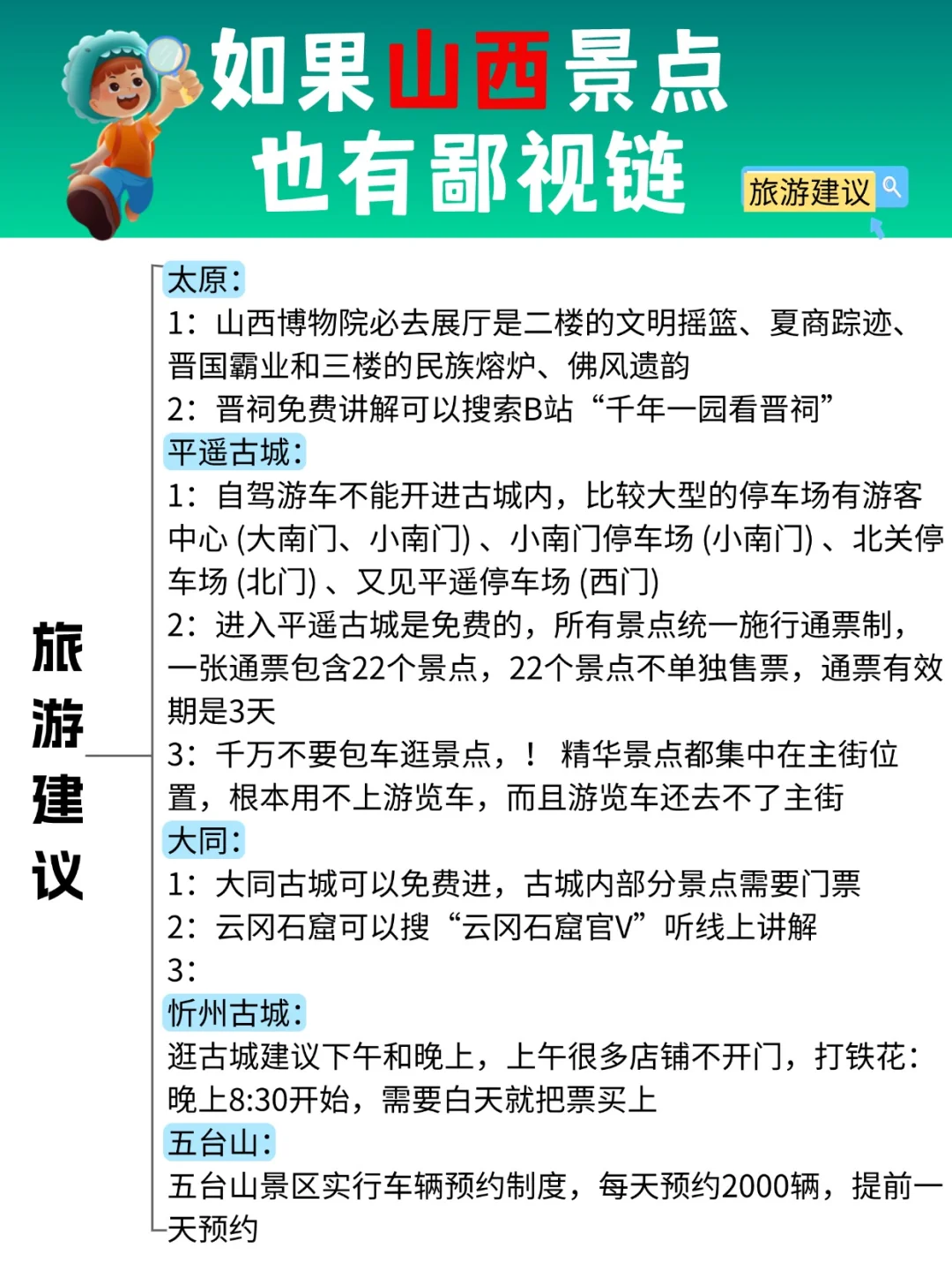 一眼千年，晋在眼前丨山西旅游攻略👇