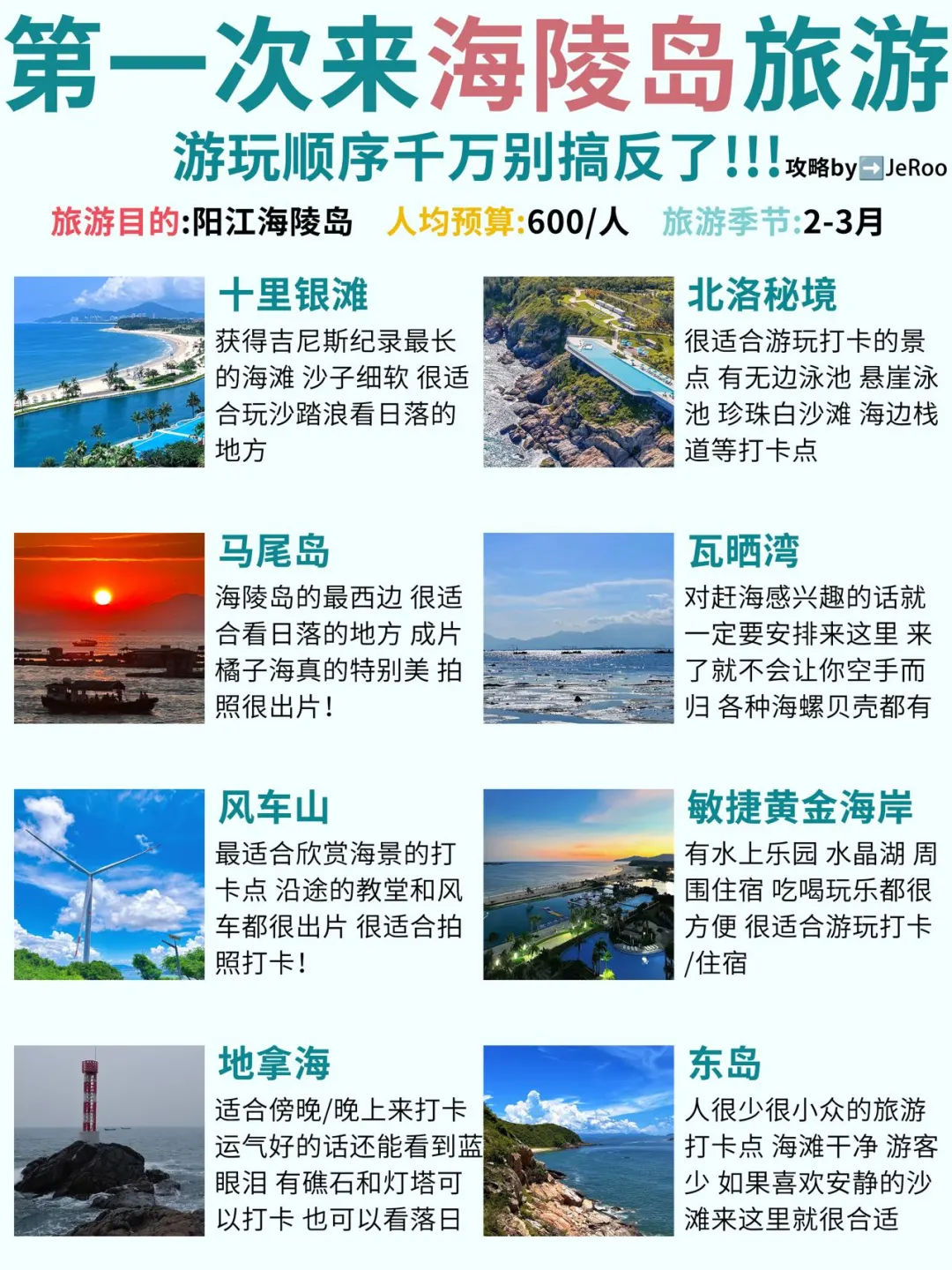 海陵岛3天2夜旅游攻略！附16个必打卡景点！ -