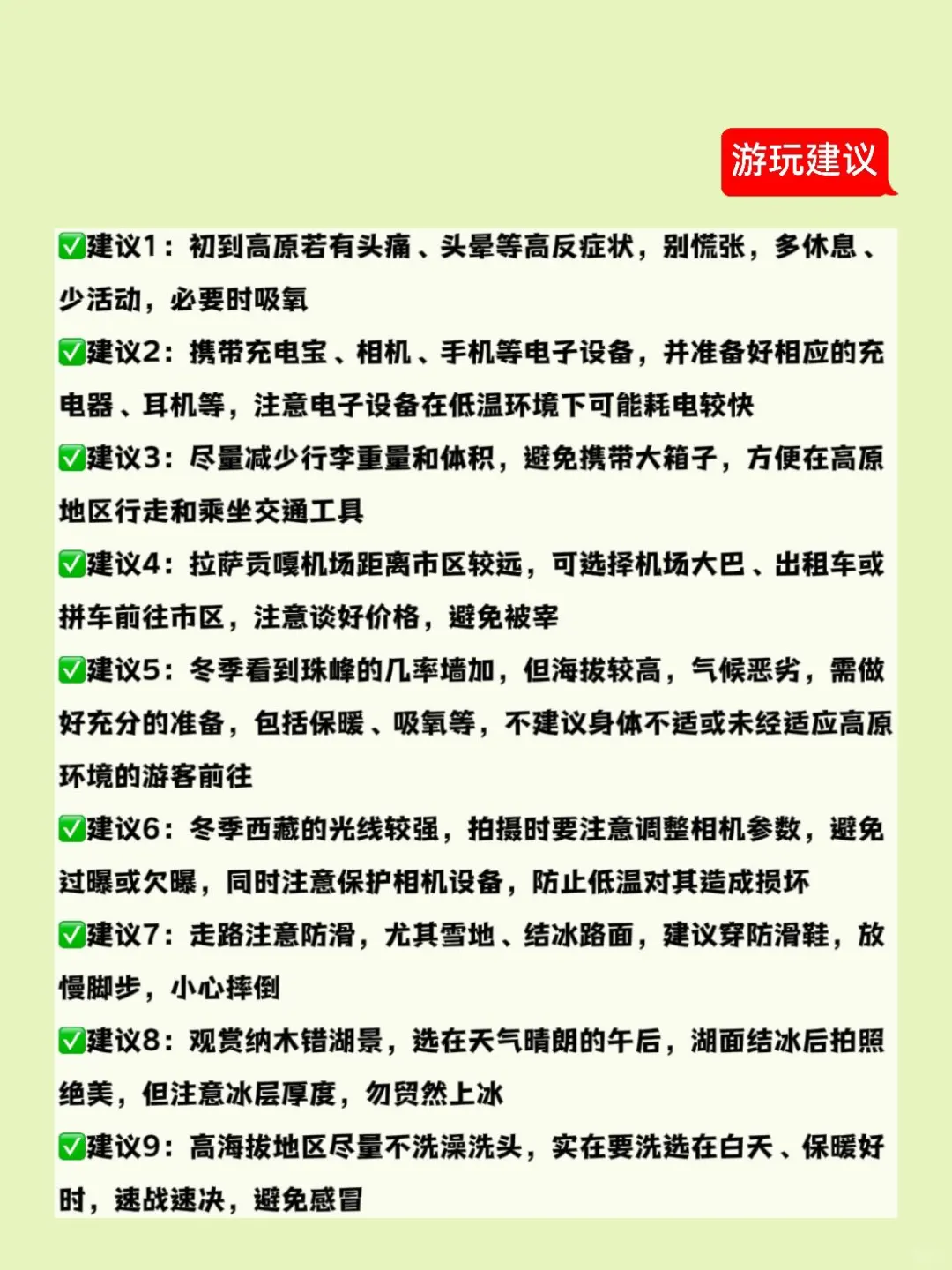 西藏淡季旅行攻略📚，直接照搬不迷路