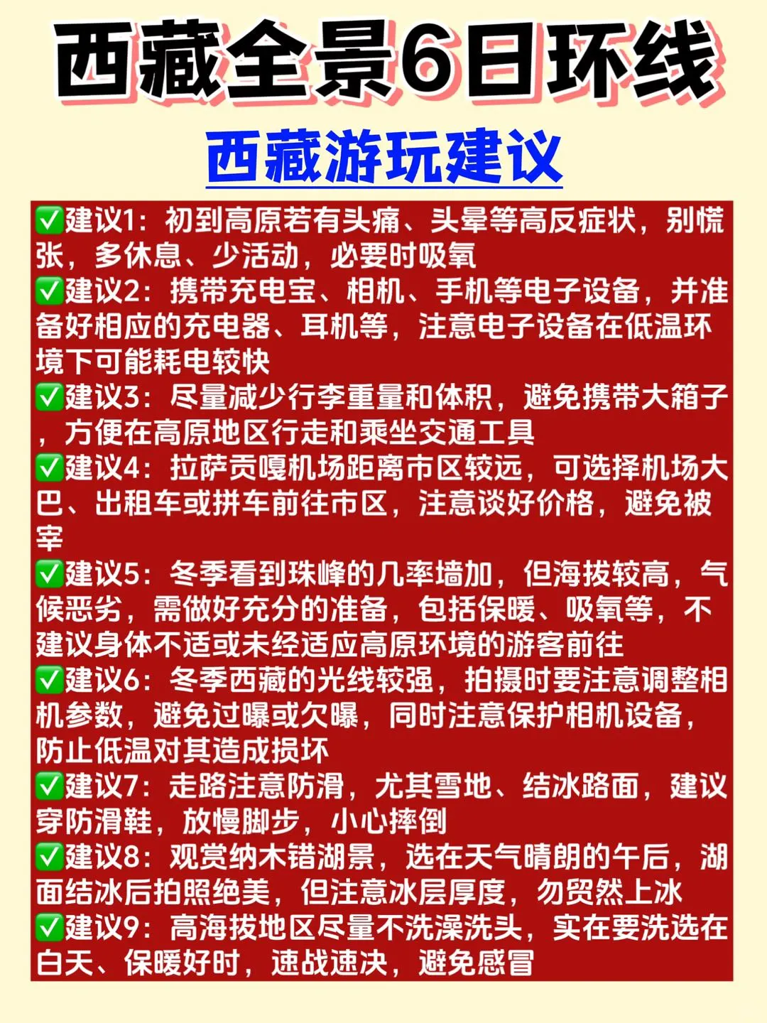 闺蜜游西藏攻略🔑,保姆级攻略看它就够了