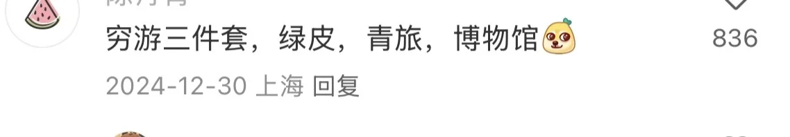 还有其他低成本旅游的方法嘛🥹