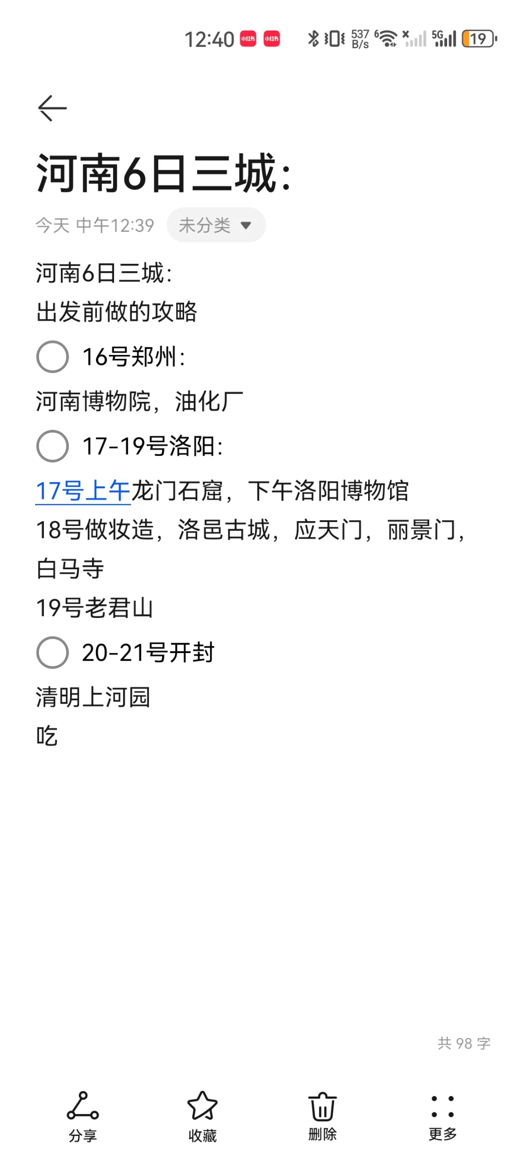 河南三城旅游攻略，开销少玩的好（下）