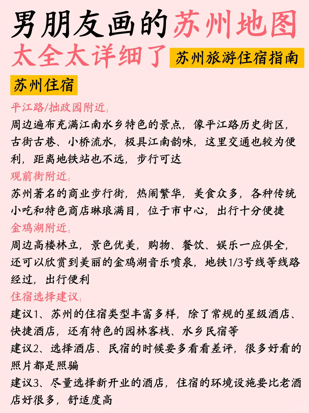 男朋友手绘苏州⛳三日游旅行攻略😜含地图