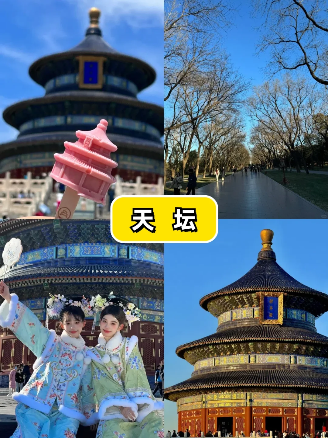 北京旅游超全攻略