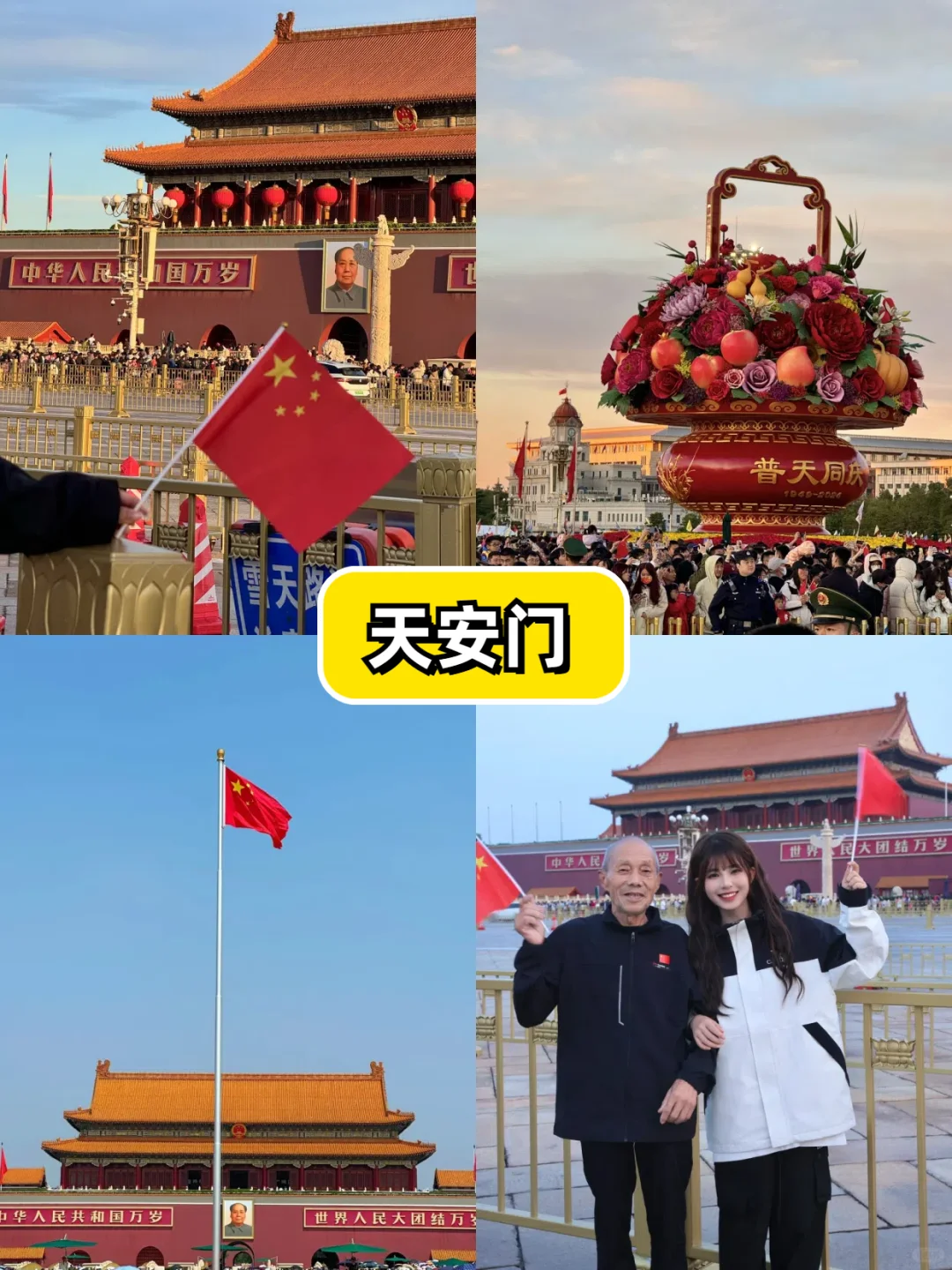 北京旅游超全攻略