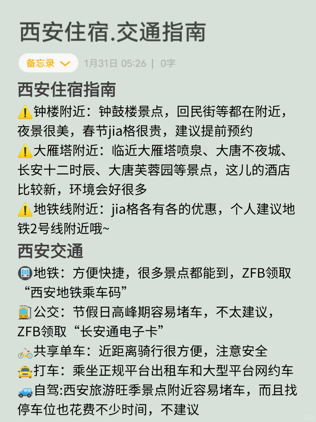 2-3月西安旅游攻略|熬夜整理☺终于说明白了