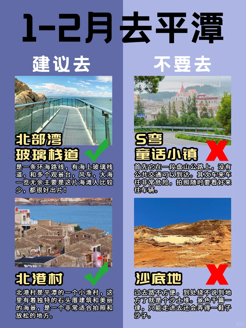 1-2月打算去平潭岛的直接劝退了。。。😅