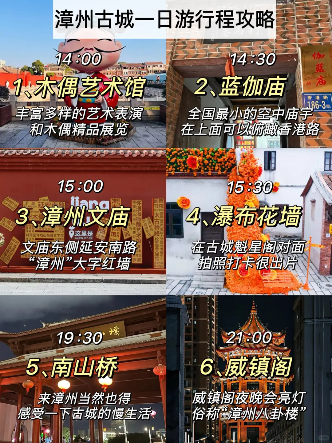 不走回头路‼️春节漳州一天游景点+美食攻略！