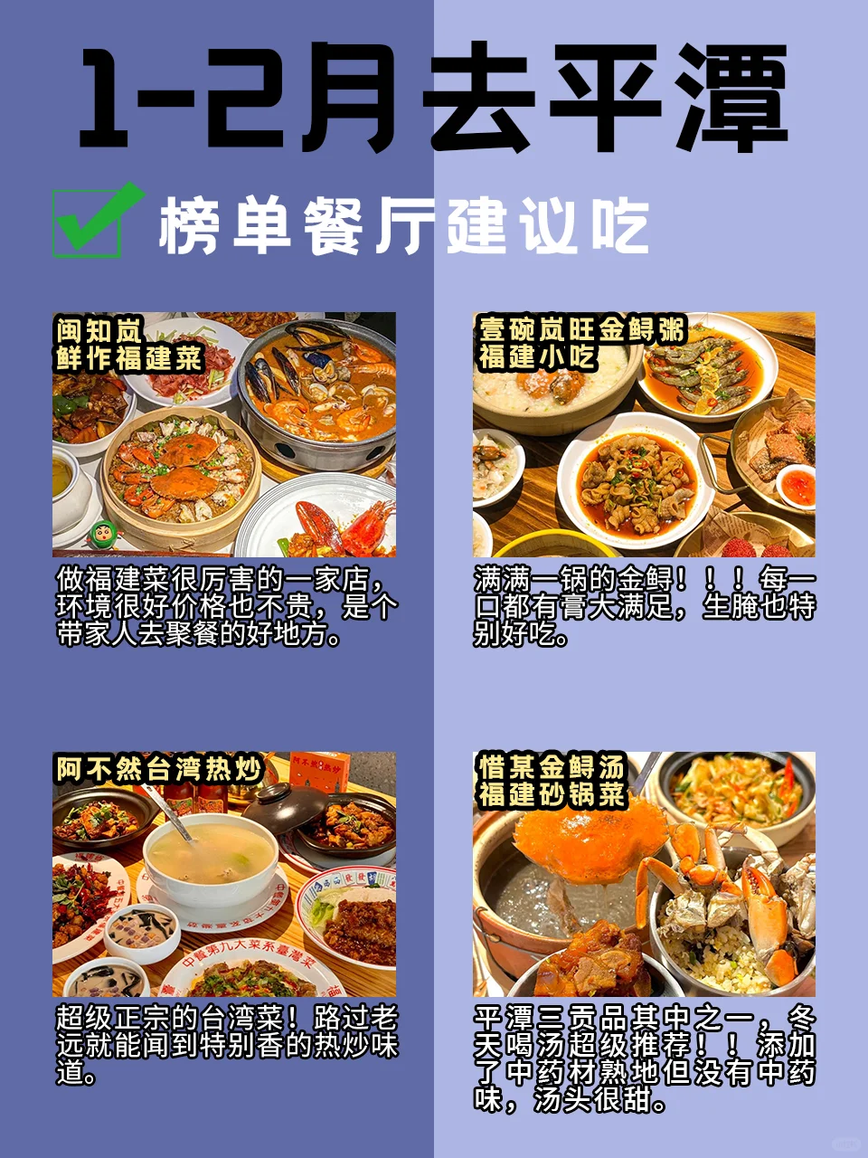 1-2月打算去平潭岛的直接劝退了。。。😅